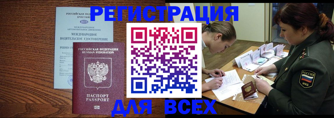 прописка для работы в Вельске