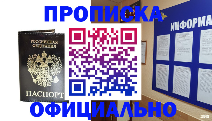 где прописаться в Вельске